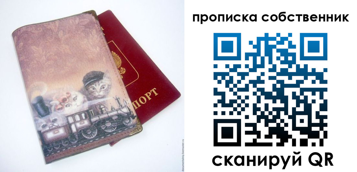 прописка паспорт в Кировграде