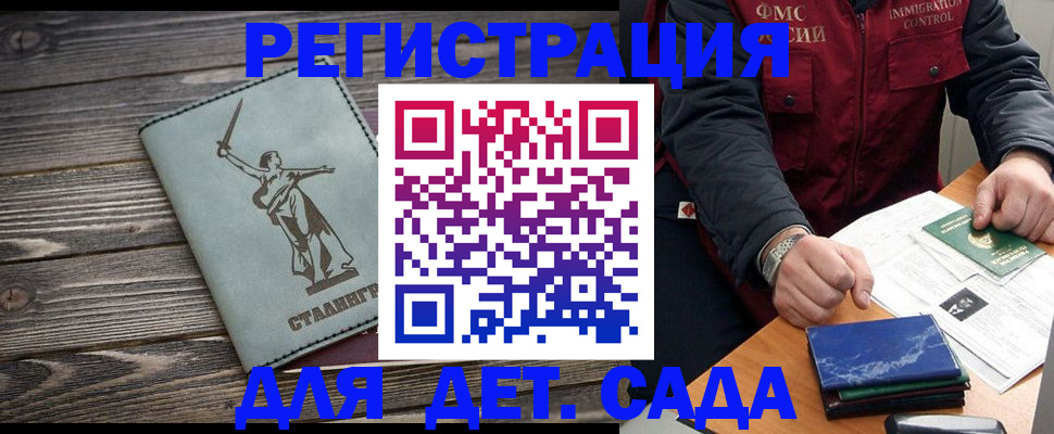 регистрация для дет. сада в Кировграде
