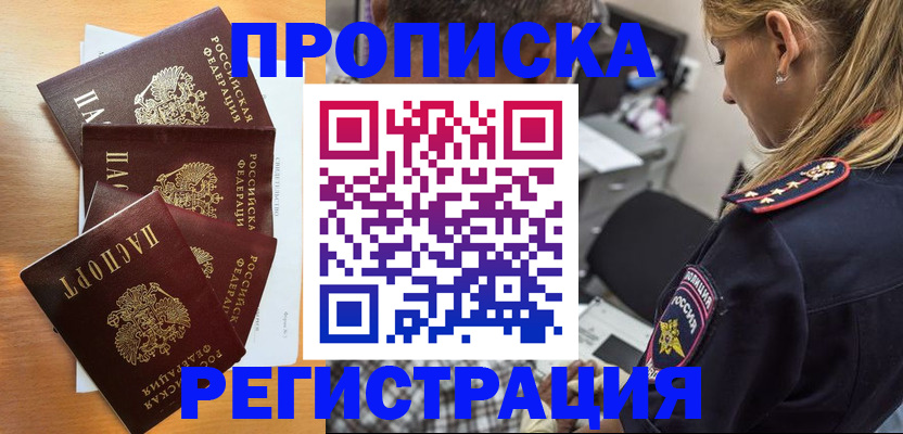 прописка штамп в Кировграде