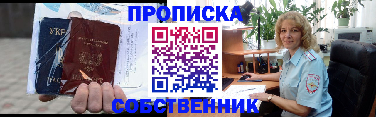 прописка в квартире в Кировграде